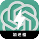 ChatGPT永久免费翻墙加速器