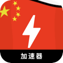 中国永久免费翻墙加速器