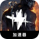 黎明杀机永久免费翻墙加速器