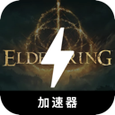 艾尔登法环永久免费翻墙加速器