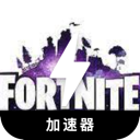 堡垒之夜永久免费翻墙加速器