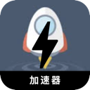 翻墙小火箭永久免费翻墙加速器