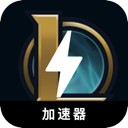英雄联盟永久免费翻墙加速器