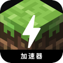 我的世界永久免费翻墙加速器