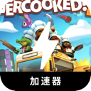 胡闹厨房永久免费翻墙加速器