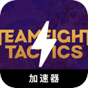 云顶之弈永久免费翻墙加速器