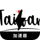 台服游戏永久免费翻墙加速器