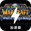 魔兽永久免费翻墙加速器
